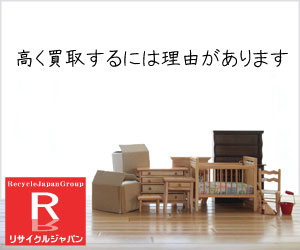 福岡のリサイクルショップはリサイクルジャパン